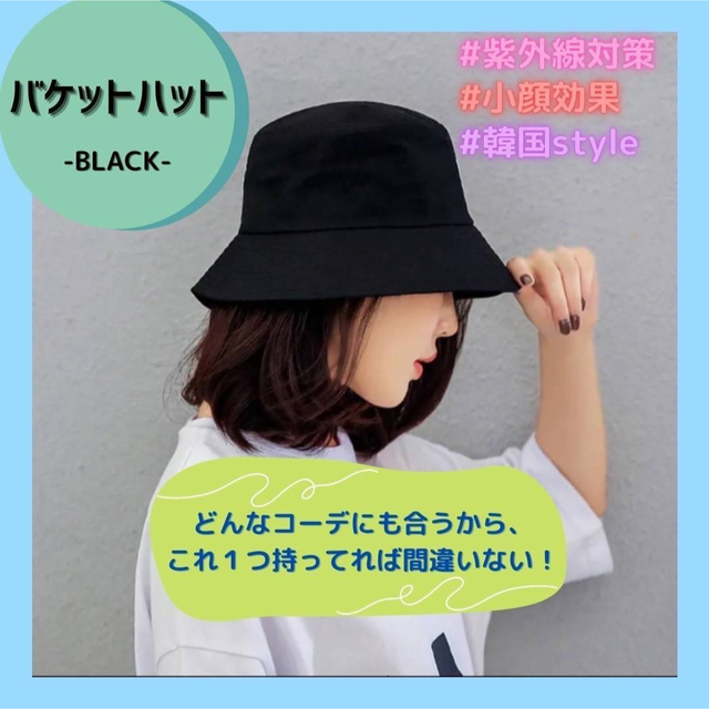 SALE／10%OFF バケットハット バケハ 無地 ブラック小顔 UVカット シンプル