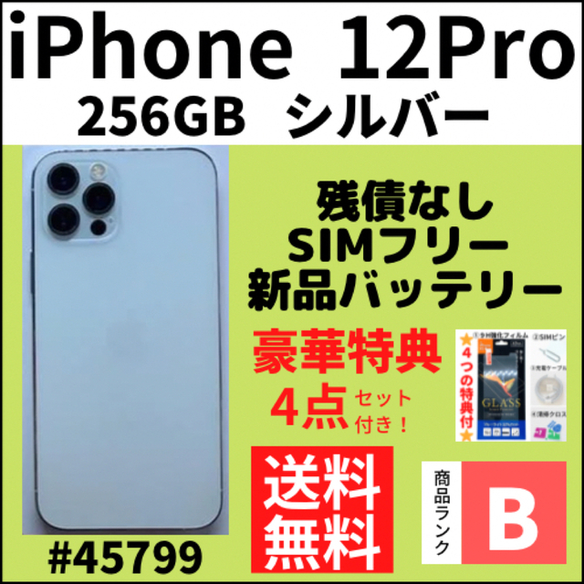 高品質 - iPhone 【B美品】iPhone 本体 SIMフリー GB 256 シルバー pro ...