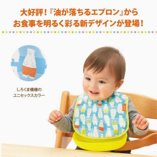 コンビ(combi)のcombiコンビ　油が落ちるエプロン　【※エプロンのみ】(お食事エプロン)