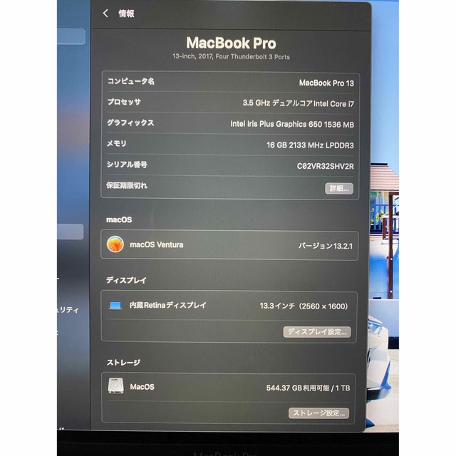 本体のみ！ジャンク品！MacBook Pro 13-inch 2017 1TB