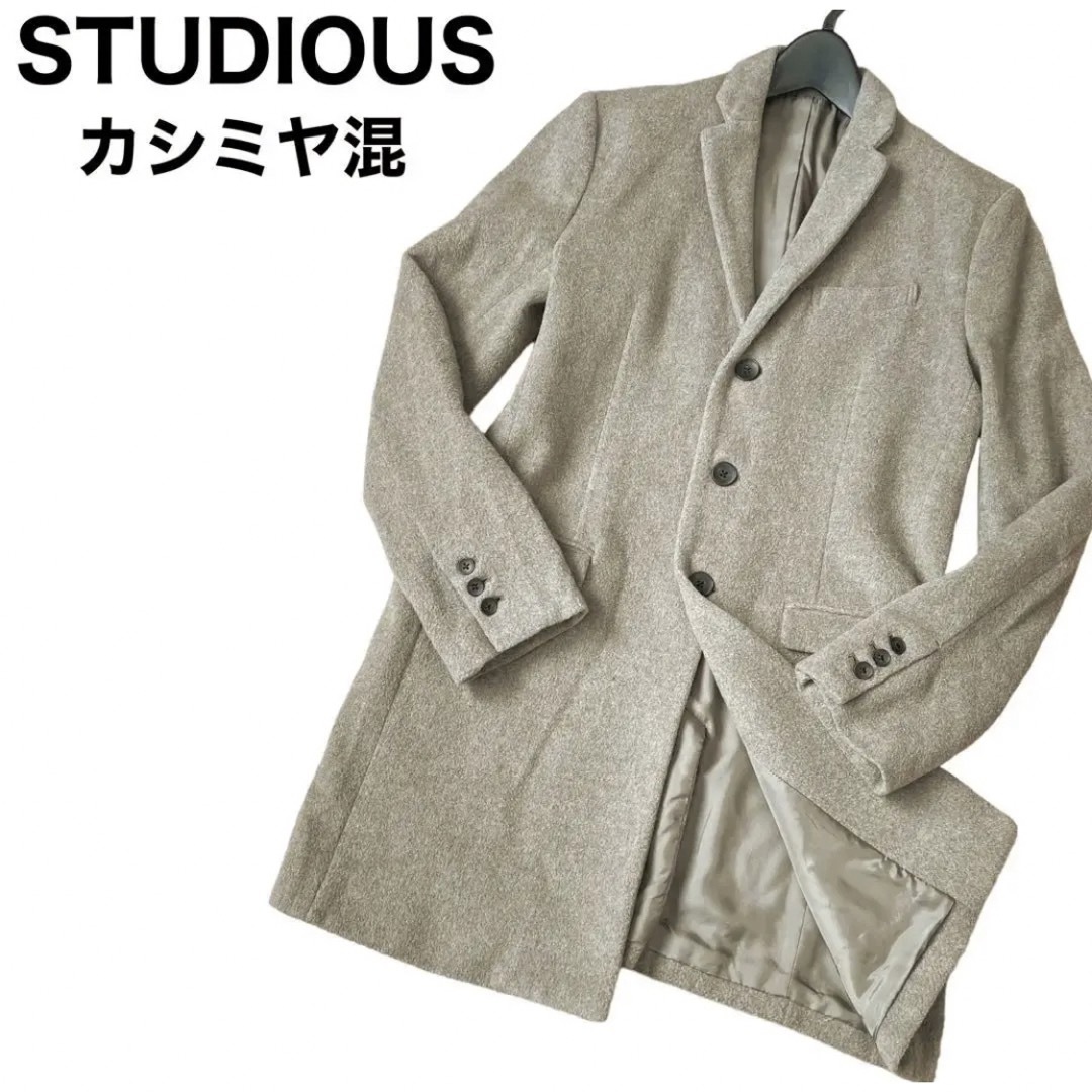 STUDIOUS - STUDIOUS カシミヤ混 チェスターコート ロングコート ...