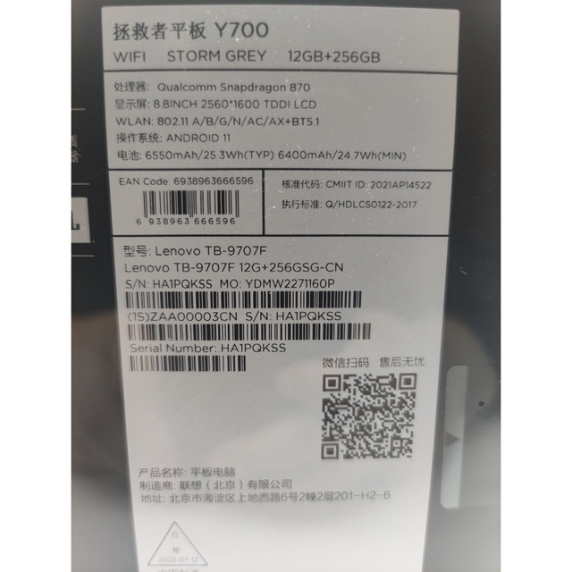 新品未開封 Lenovo legion Y700 12GB/256GB