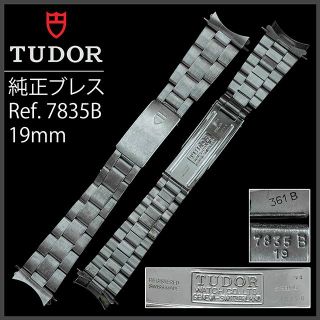 チュードル(Tudor)の(362.5) チュードル オイスター 純正 ブレス 7835B 19mm(金属ベルト)