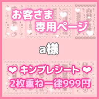 aさま　2枚　キンブレシート　オーダー(アイドルグッズ)