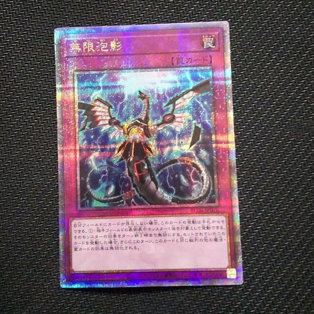 遊戯王 無限泡影 25th シク