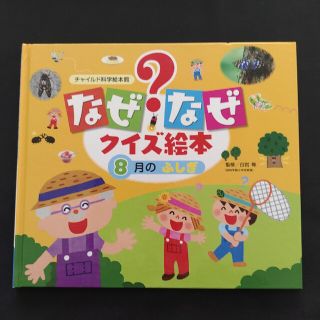 ★８月のふしぎ　他3冊(絵本/児童書)