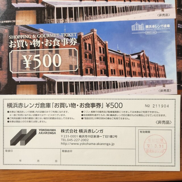 横浜赤レンガ倉庫 5000円分お買い物 お食事券（500円×10枚） チケットの優待券/割引券(レストラン/食事券)の商品写真