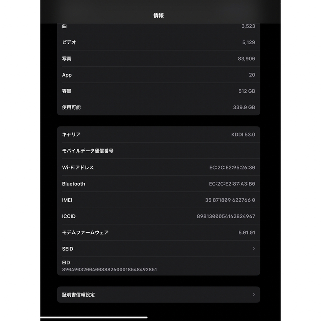 iPad - iPad Pro 12.9inch 第3世代 セルラーau版 512GB 残債無の通販