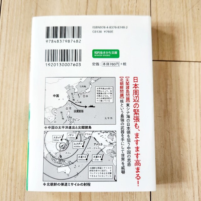 「世界の紛争地図 すごい読み方」「地政学でよくわかる!世界の紛争・戦争・経済史」 エンタメ/ホビーの本(ノンフィクション/教養)の商品写真