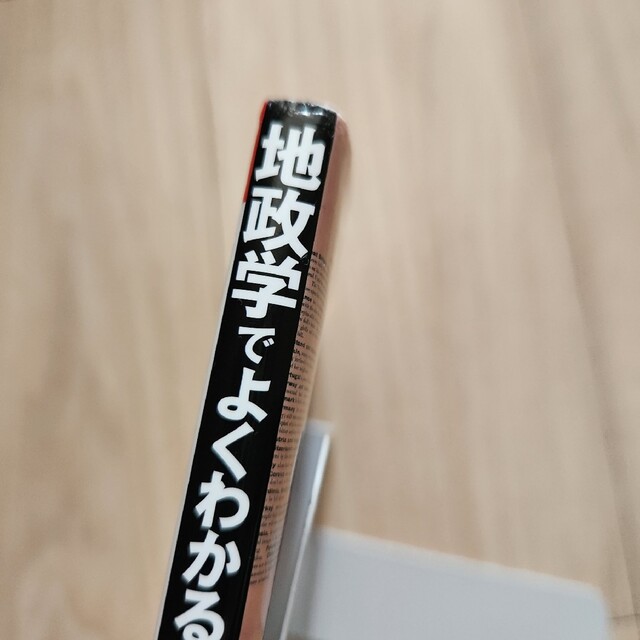 「世界の紛争地図 すごい読み方」「地政学でよくわかる!世界の紛争・戦争・経済史」 エンタメ/ホビーの本(ノンフィクション/教養)の商品写真