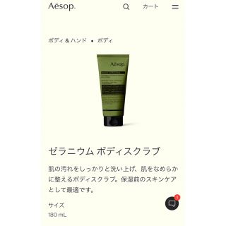 イソップ(Aesop)の【新品　未開封】Aesop ボディスクラブ(ボディスクラブ)