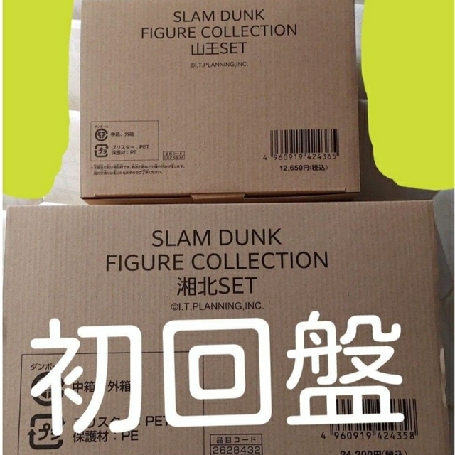 スラムダンク　SLAM DUNK　スラダン　フィギュアコレクション　湘北セット湘北セット