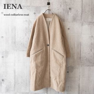 イエナ(IENA)の専用(ロングコート)