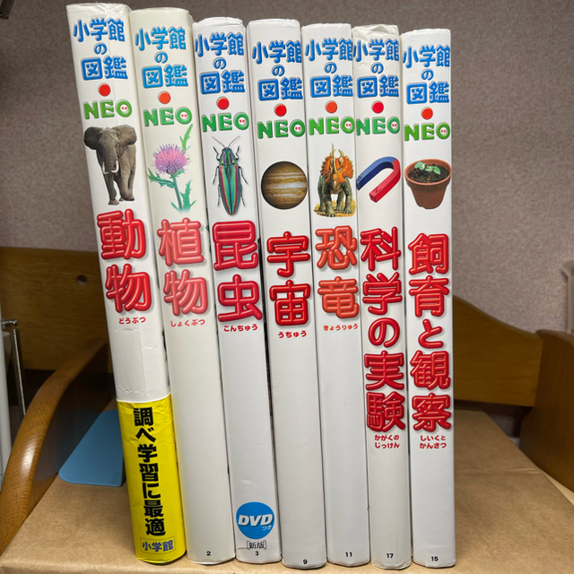 小学館の図鑑NEO【カバー無し】7冊