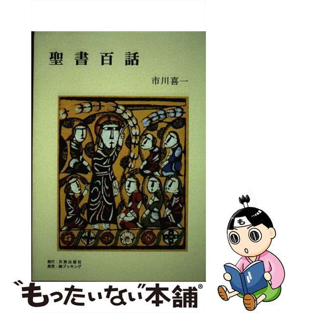 調停関係者のための法律学入門/法研出版/中川淳