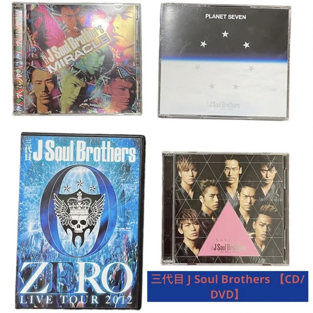 三代目 J SOUL BROTHERS LIVE DVD値下げ