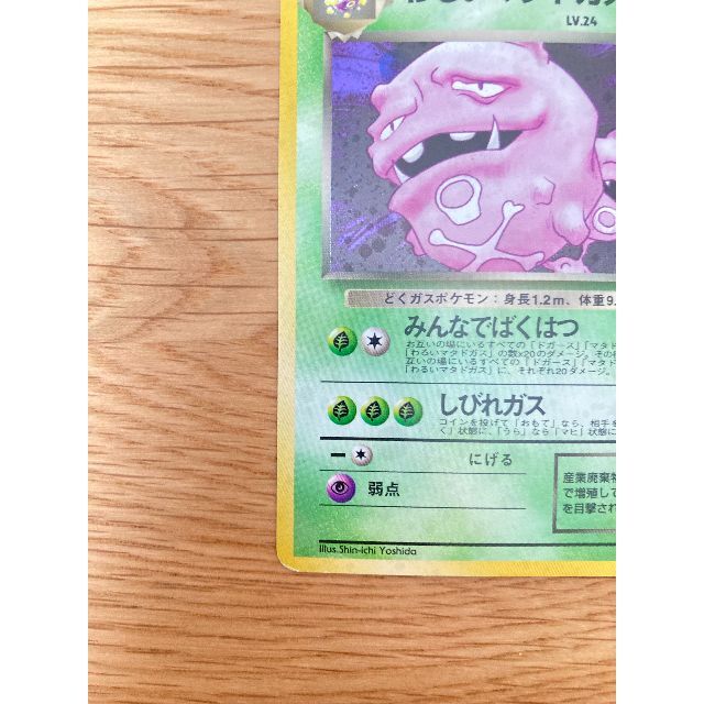 ポケモン - 【美品】ポケモンカード 旧裏 「わるいマタドガス