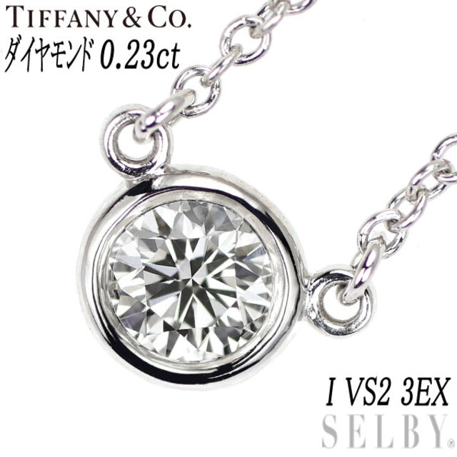 Tiffany & Co. - ティファニー Pt950 ダイヤモンド ペンダントネックレス 0.23ct I VS2 3EX バイザヤード
