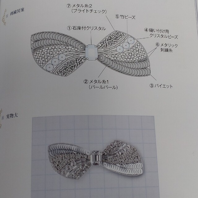 楽習フォーラム　オートクチュール刺繍認定講座教科書 エンタメ/ホビーの本(趣味/スポーツ/実用)の商品写真