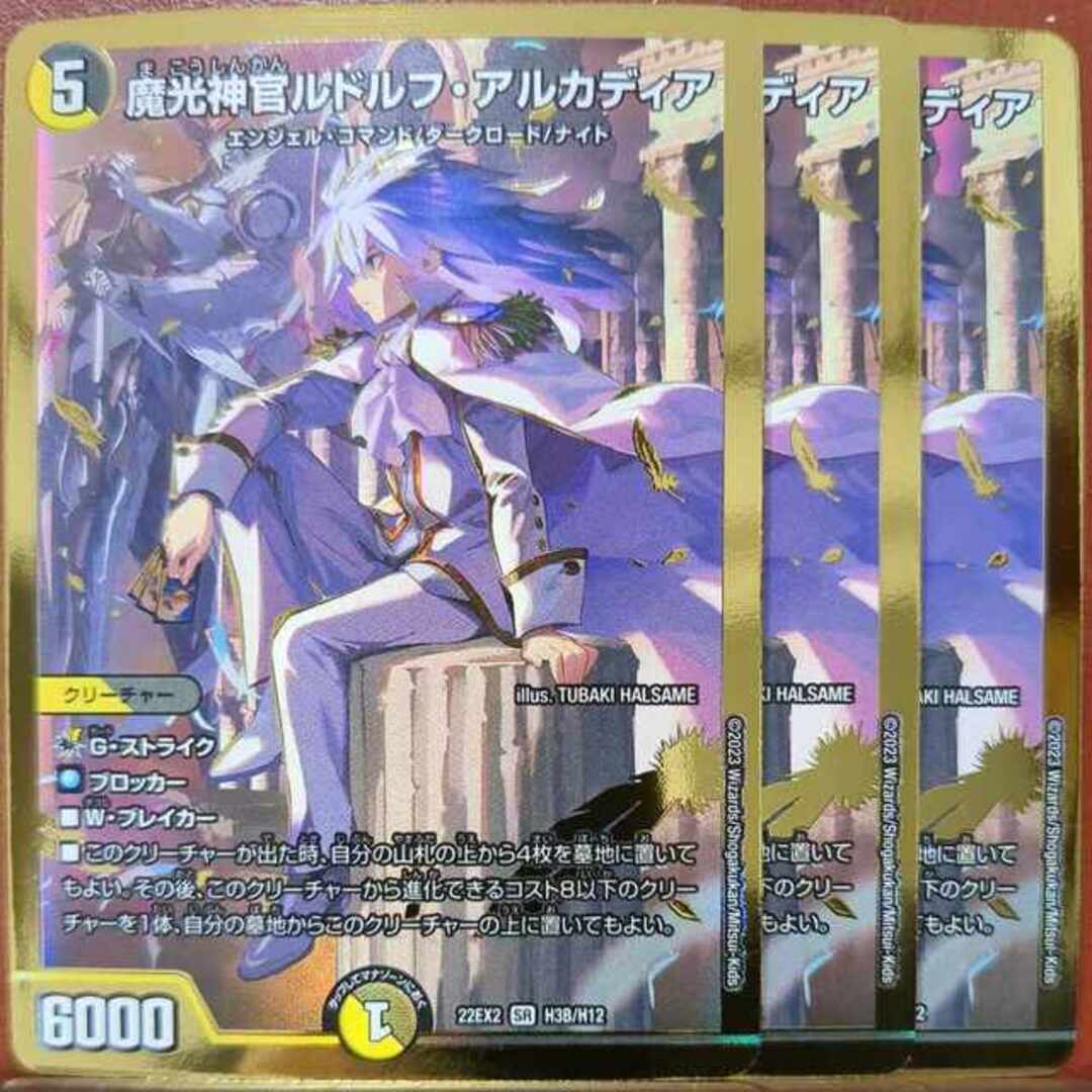 dhpセット割引　魔光神官ルドルフ・アルカディア SR H3B/H12