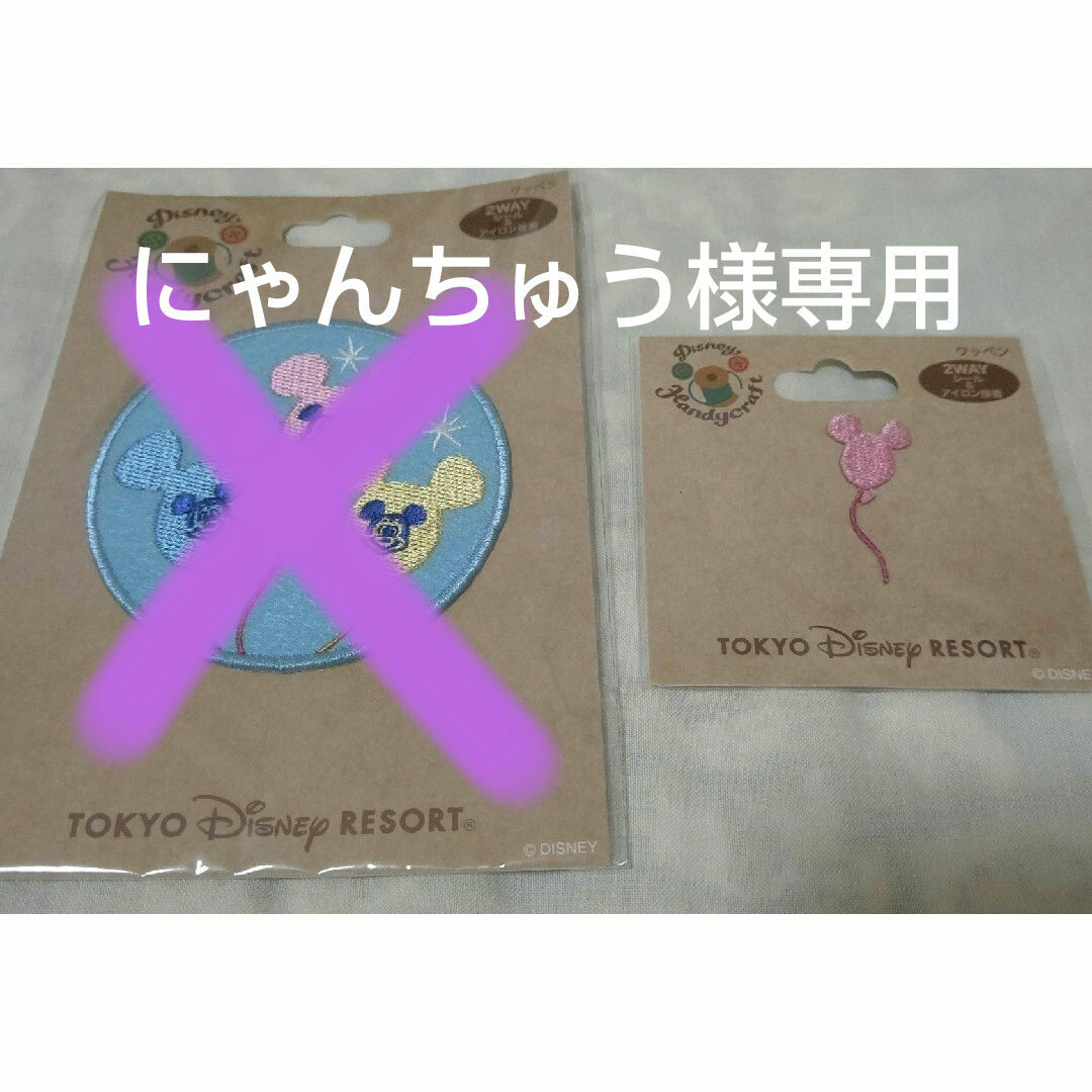 Disney(ディズニー)のにゃんちゅう様専用ディズニーハンドメイドグッズミッキーバルーンワッペン エンタメ/ホビーのおもちゃ/ぬいぐるみ(キャラクターグッズ)の商品写真