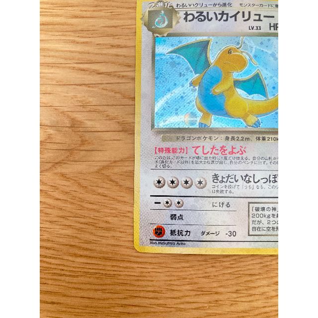 ポケモンカード旧裏　拡張パック第四弾　わるいカイリュー