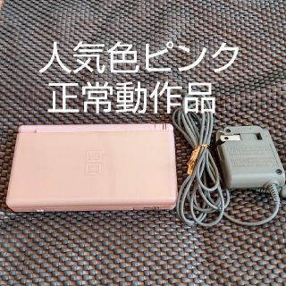 ニンテンドーDS lite DSlite 本体 充電器付き ピンク(携帯用ゲーム機本体)