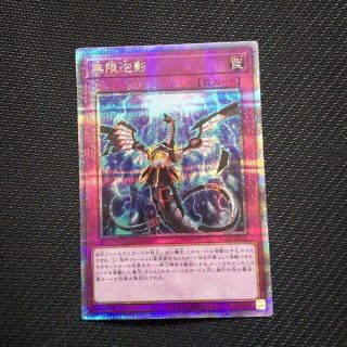 遊戯王 無限泡影 25thクォーターセンチュリーシークレットレア(シングルカード)