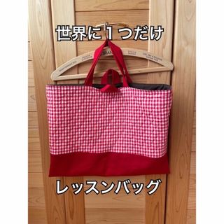 ハンドメイド レッスンバッグ16/裏地付き/ポケット付き/ループ/リバーシブル(バッグ/レッスンバッグ)