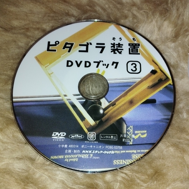 ピタゴラ装置 DVDブック3　※DVDのみ　動作確認済 エンタメ/ホビーのDVD/ブルーレイ(キッズ/ファミリー)の商品写真