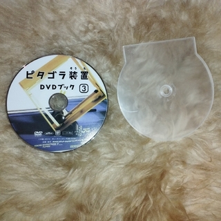ピタゴラ装置 DVDブック3　※DVDのみ　動作確認済(キッズ/ファミリー)