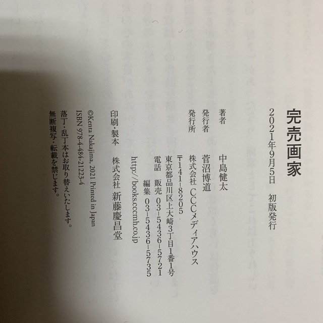 完売画家　中島健太(税別1,500円の商品) エンタメ/ホビーのDVD/ブルーレイ(その他)の商品写真