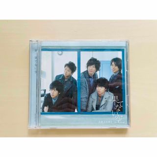 嵐　果てない空　初回限定版CD(その他)