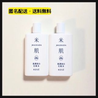 コーセー(KOSE)のKOSE コーセー 米肌 肌潤美白化粧水 2点(化粧水/ローション)