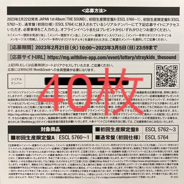 Stray Kids シリアル 応募券 40枚 スキズK-POP/アジア