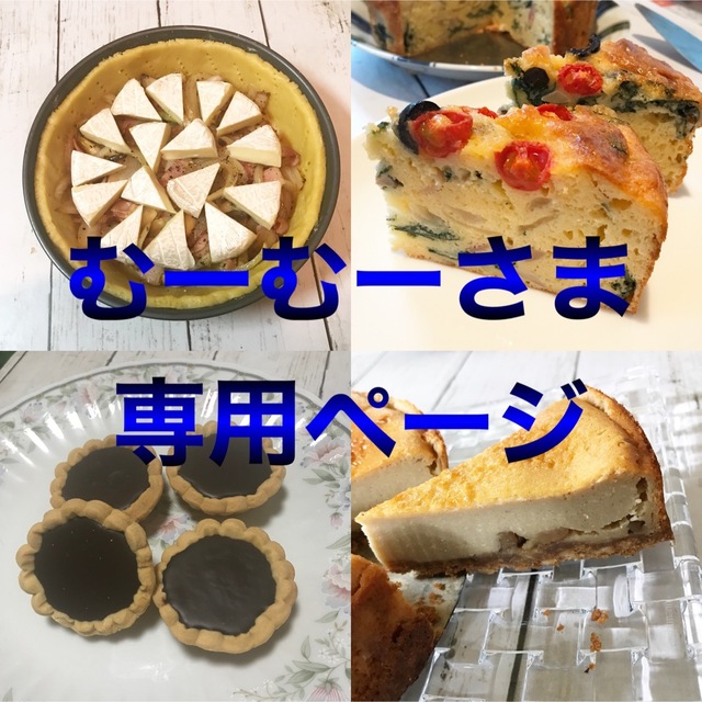 むーむーさま専用ページ