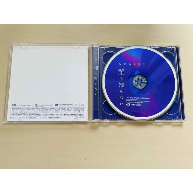 嵐　誰も知らない 初回限定盤　CD エンタメ/ホビーのエンタメ その他(その他)の商品写真