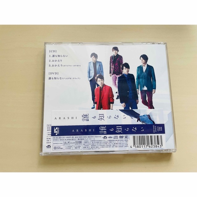 嵐　誰も知らない 初回限定盤　CD エンタメ/ホビーのエンタメ その他(その他)の商品写真