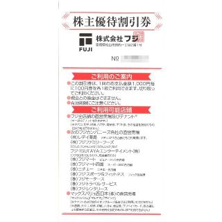 フジ 株主優待割引券 50枚綴り(5000円分) 有効期限:2023.5.31(ショッピング)