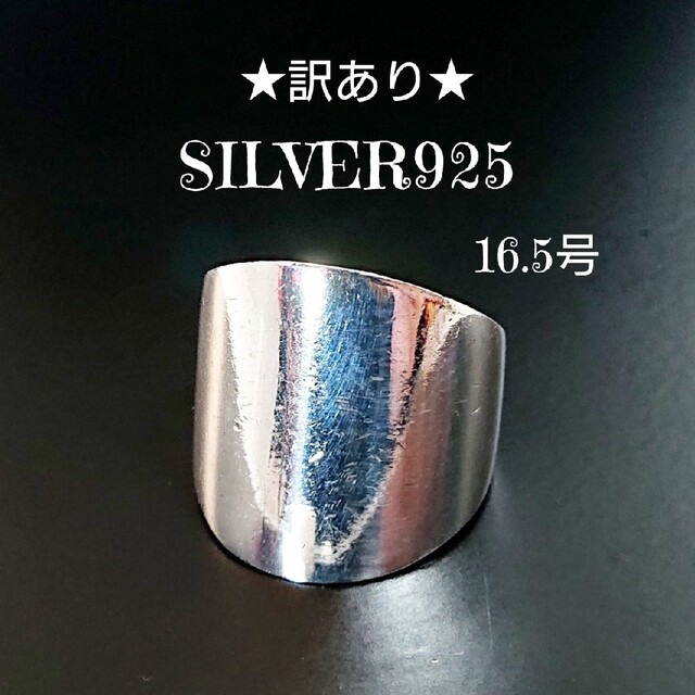 1744 SILVER925★訳あり★平打ちワイドリング16.5号 シルバー メンズのアクセサリー(リング(指輪))の商品写真