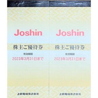 ジョーシン Joshin 株主優待券 10000円 有効期限2023年3月31日(ショッピング)