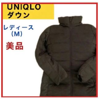 ユニクロ(UNIQLO)の【★セール★】美品UNIQLO ダウンジャケット　レディース　M(ダウンコート)