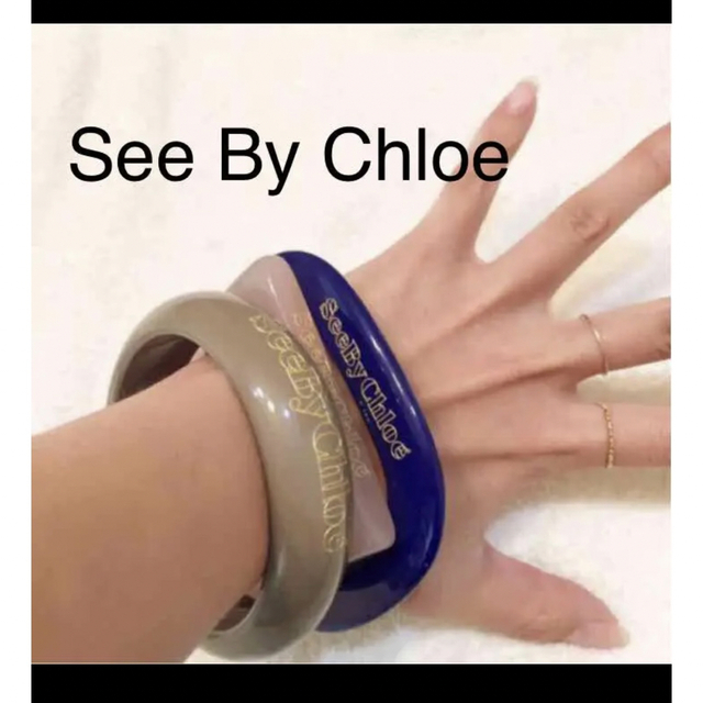 SEE BY CHLOE(シーバイクロエ)の【新品】箱付き シーバイクロエ バングル ブレスレット 3連 レディースのアクセサリー(ブレスレット/バングル)の商品写真