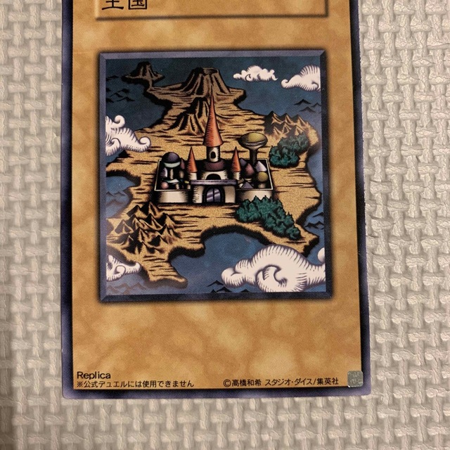 遊戯王(ユウギオウ)の遊戯王　王国　王国への船出　王の右手の栄光　3枚セット(ノーマル×3) エンタメ/ホビーのトレーディングカード(シングルカード)の商品写真