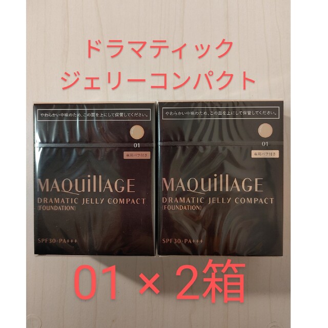 マキアージュ ドラマティックジェリーコンパクト 01 レフィル （14g）×2箱