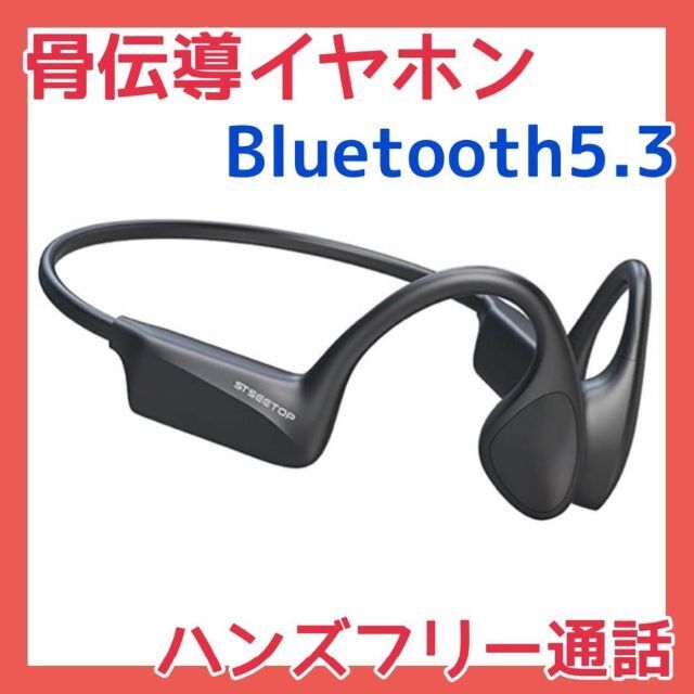 骨伝導 イヤホン ワイヤレスイヤホン Bluetooth5.3 マイク 防水