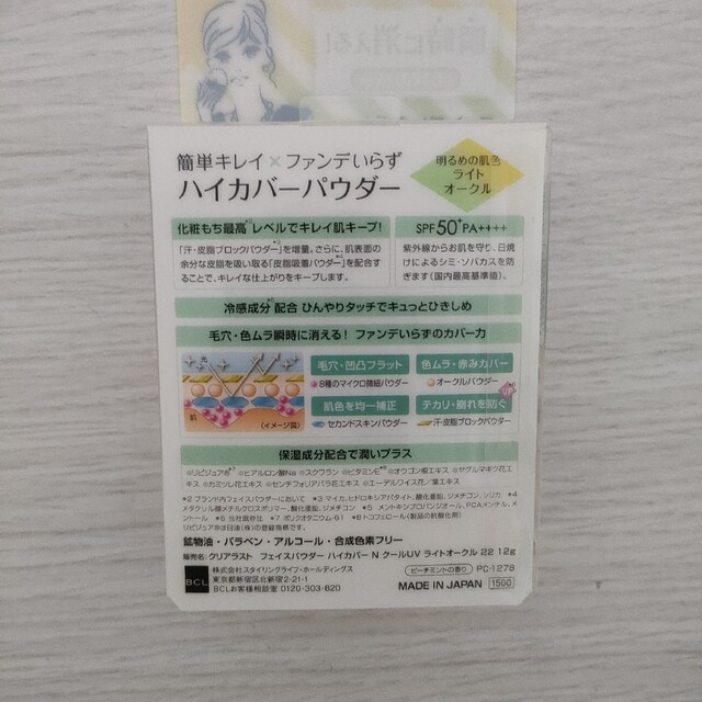 海外輸入 クリアラスト フェイスパウダーハイカバーNクールUV ★クリアラスト ハイカバー N クールUV ライトオークル 22★