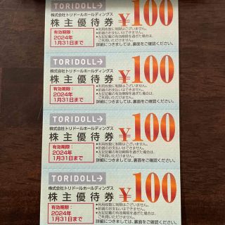 丸亀製麺　トリドール　株主優待　400円分(レストラン/食事券)