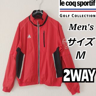 ルコックスポルティフ(le coq sportif)の【le coq sportif GOLF】2WAYナイロンブルゾン/ゴルフ/Ｍ(ウエア)