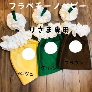 フラペチーノベビー コスプレ【りさま専用】(ファッション雑貨)